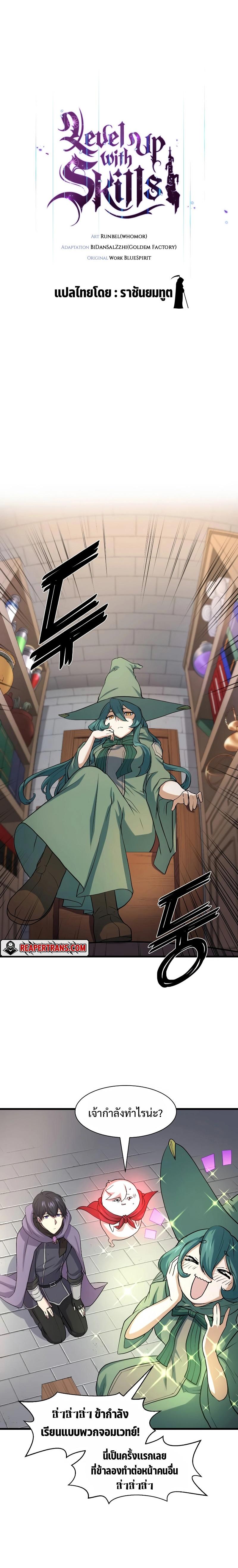 Level Up with Skills เลเวลอัปด้วยสกิลขั้นเทพ ตอนที่ 29 หน้า 18