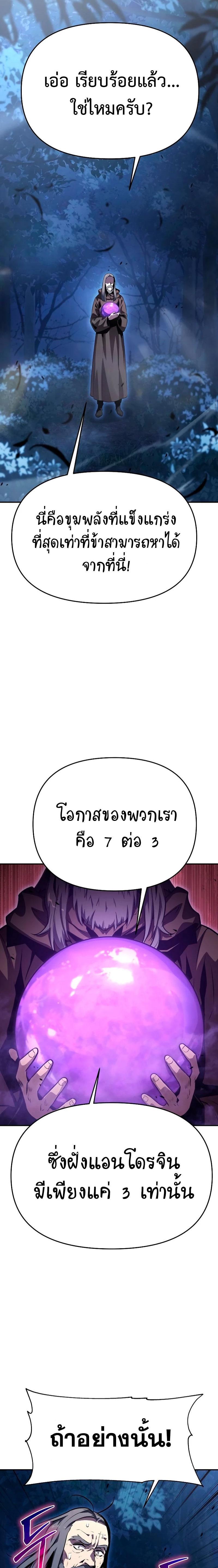 The Knight King Who Returned With a God ราชาอัศวินผู้มากับเทพ ตอนที่ 29 หน้า 18