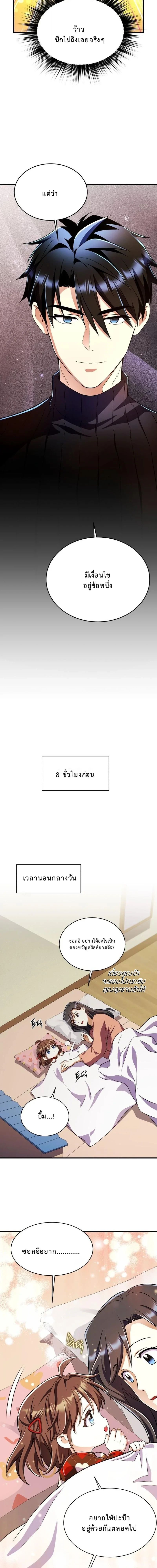 Even the Almighty Is a First-Time Dad ตอนที่ 29 18