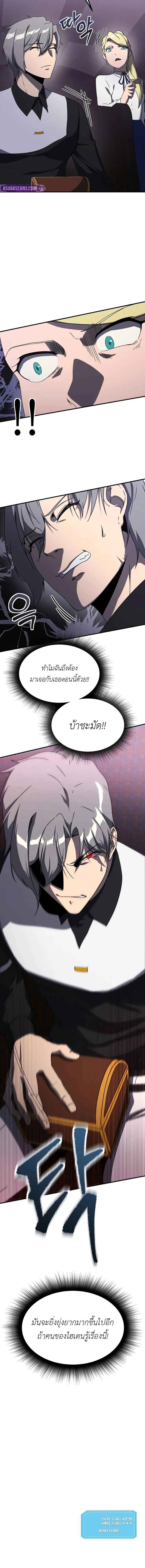 Playing the Perfect Fox-Eyed Villain ตอนที่ 29 19