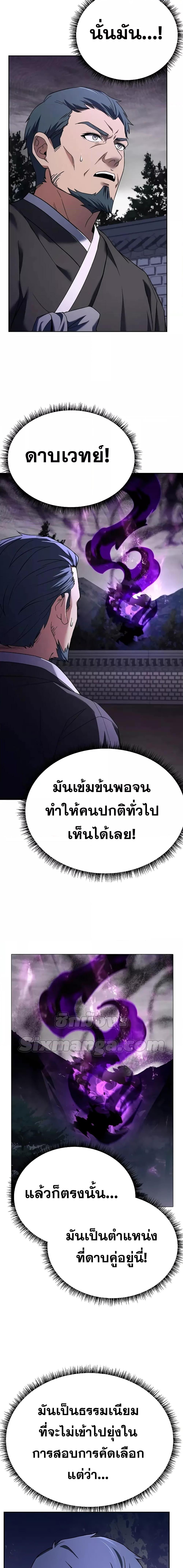 The Constellations Are My Disciples ตอนที่ 29 หน้า 19