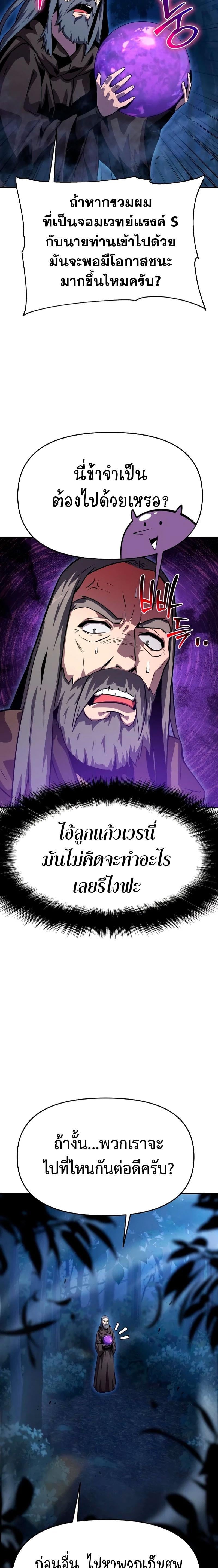 The Knight King Who Returned With a God ราชาอัศวินผู้มากับเทพ ตอนที่ 29 หน้า 19