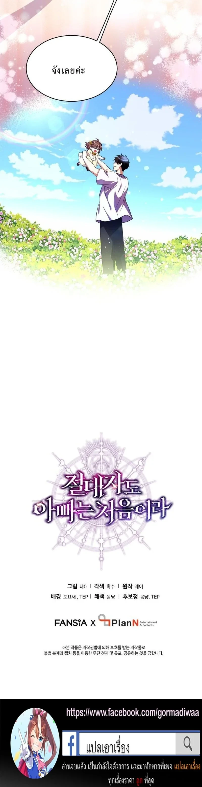 Even the Almighty Is a First-Time Dad ตอนที่ 29 19