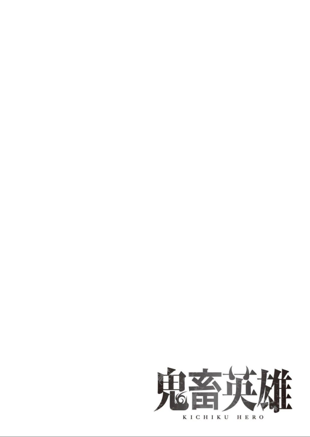 Kichiku Eiyuu Savage Hero วีรบุรุษปีศาจ ตอนที่ 29 หน้า 20