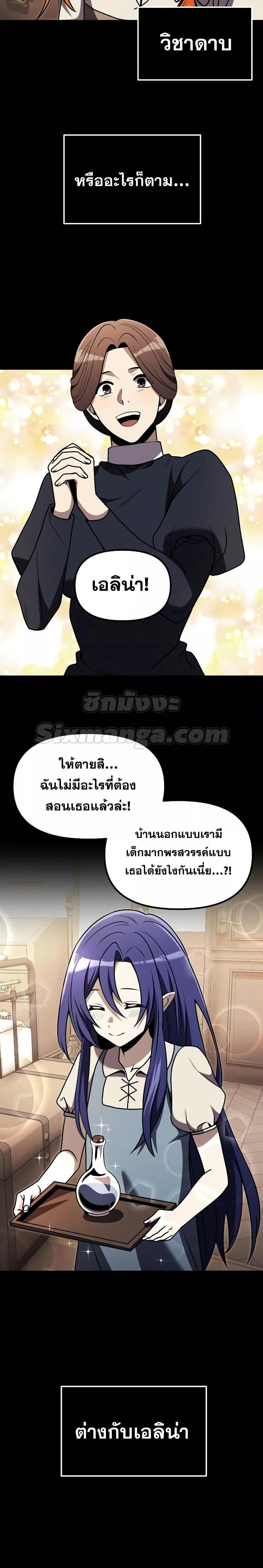 Terminally-Ill Genius Dark Knight อัศวินดำล่าท้าเวลา ตอนที่ 29 หน้า 20