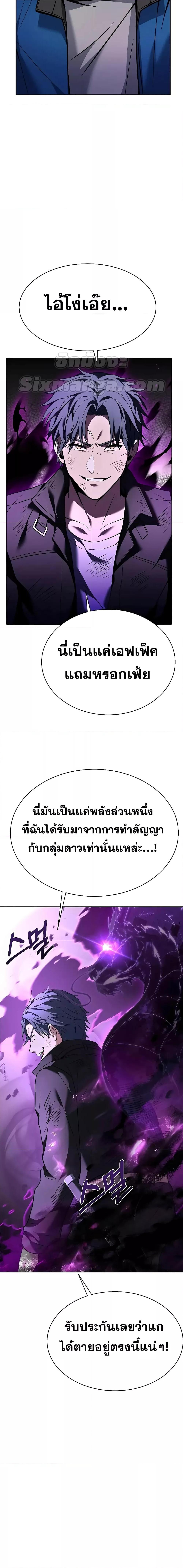 The Constellations Are My Disciples ตอนที่ 29 หน้า 21