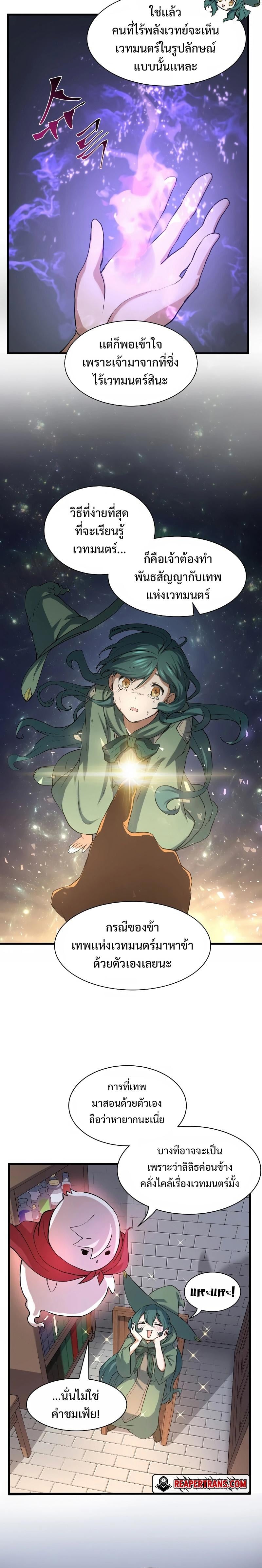 Level Up with Skills เลเวลอัปด้วยสกิลขั้นเทพ ตอนที่ 29 หน้า 21