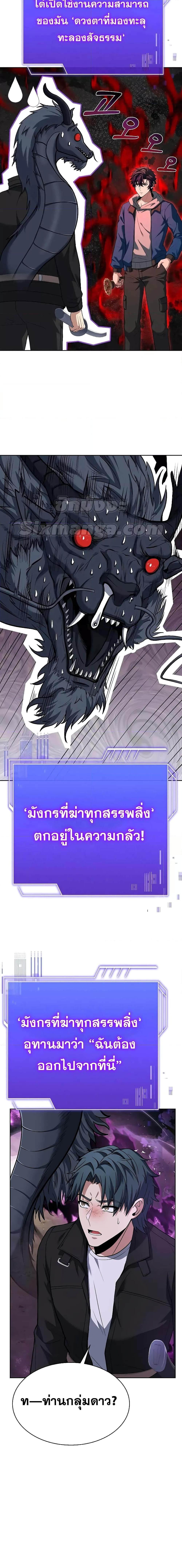 The Constellations Are My Disciples ตอนที่ 29 หน้า 24