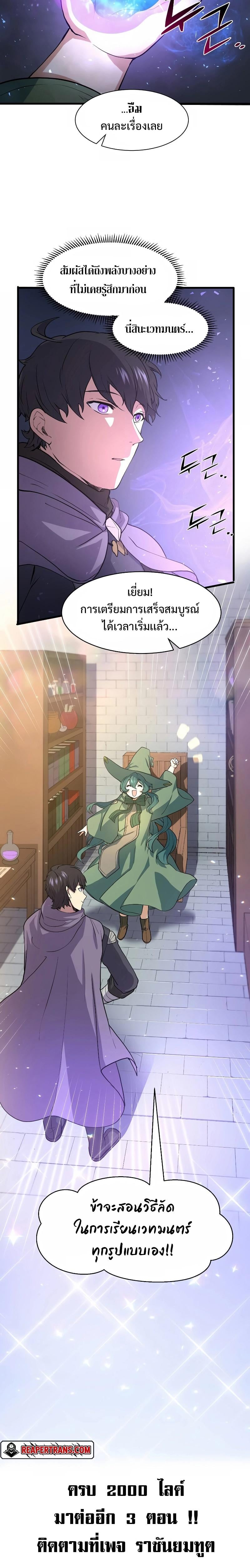 Level Up with Skills เลเวลอัปด้วยสกิลขั้นเทพ ตอนที่ 29 หน้า 24