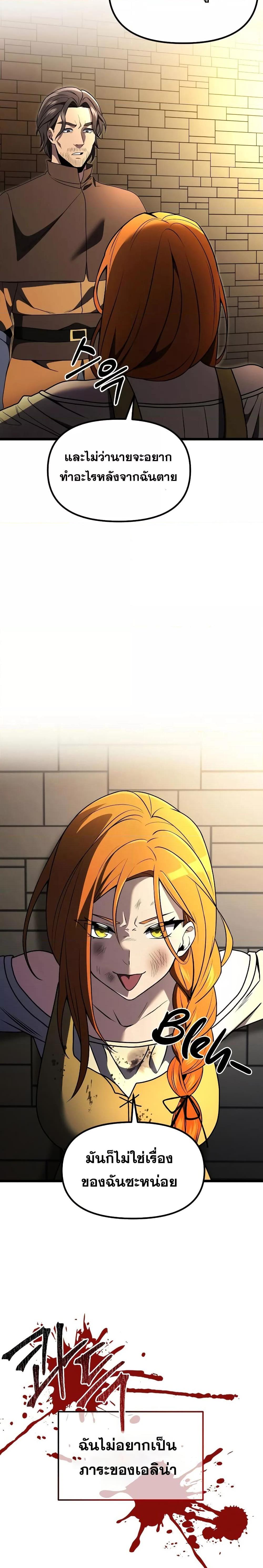 Terminally-Ill Genius Dark Knight อัศวินดำล่าท้าเวลา ตอนที่ 29 หน้า 24