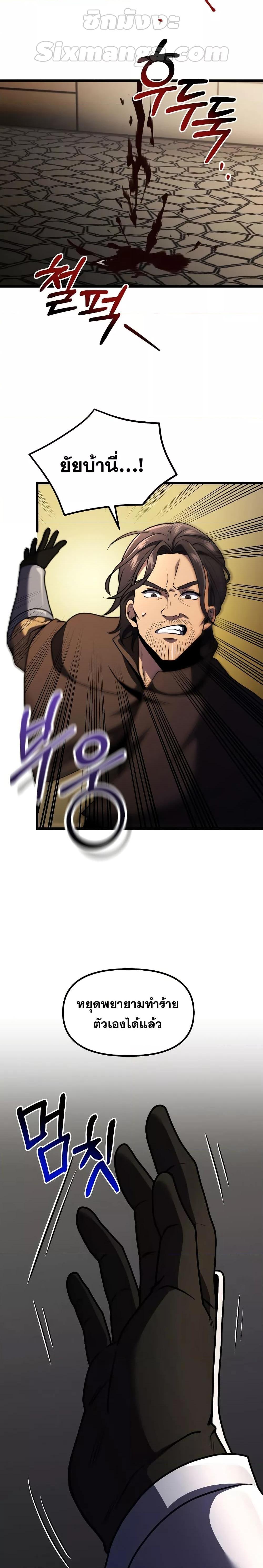 Terminally-Ill Genius Dark Knight อัศวินดำล่าท้าเวลา ตอนที่ 29 หน้า 25