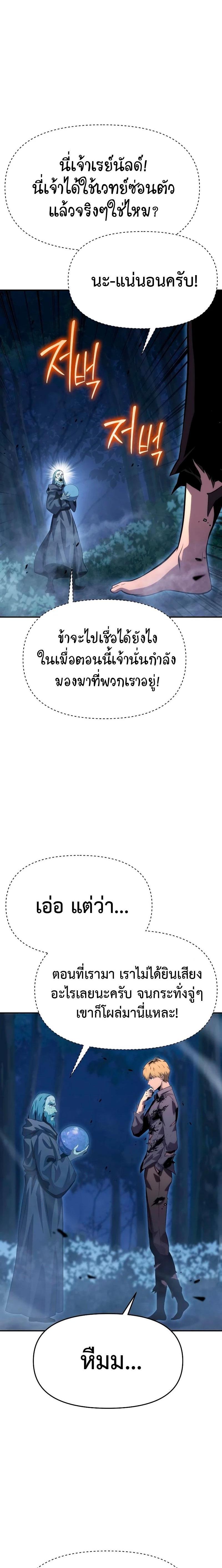 The Knight King Who Returned With a God ราชาอัศวินผู้มากับเทพ ตอนที่ 29 หน้า 26