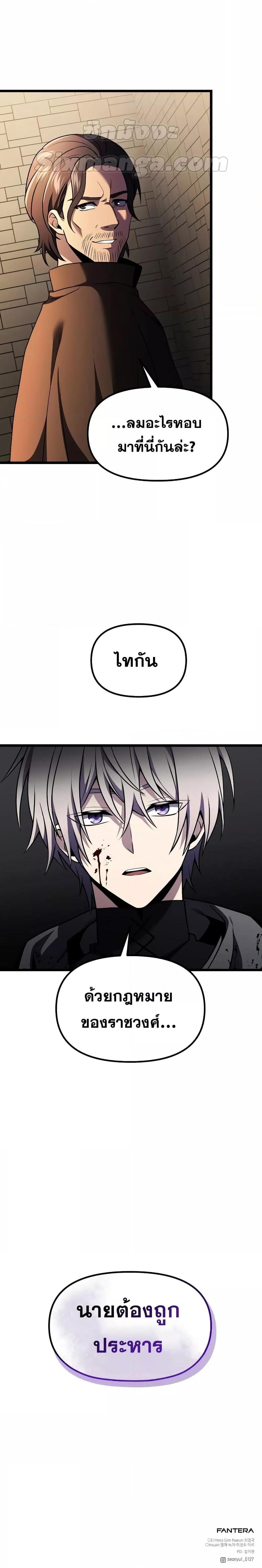 Terminally-Ill Genius Dark Knight อัศวินดำล่าท้าเวลา ตอนที่ 29 หน้า 27