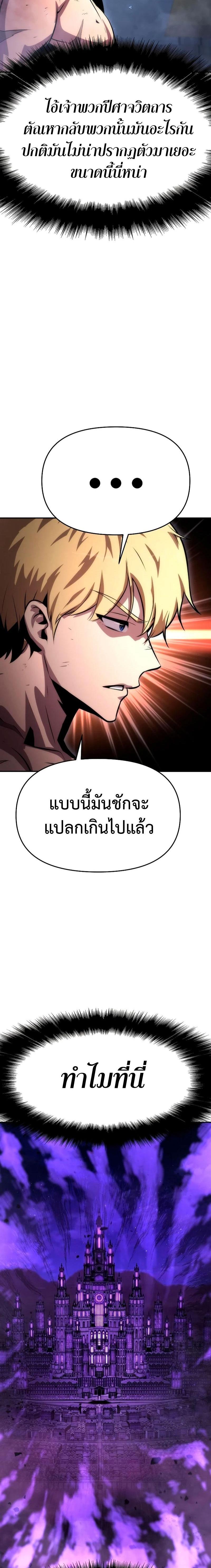 The Knight King Who Returned With a God ราชาอัศวินผู้มากับเทพ ตอนที่ 29 หน้า 33