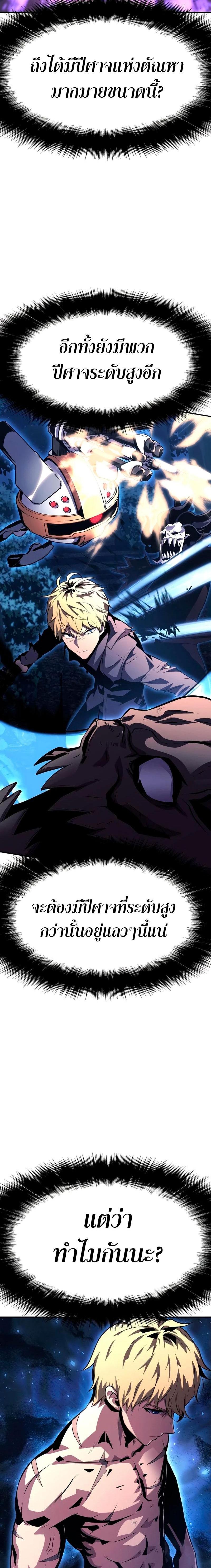 The Knight King Who Returned With a God ราชาอัศวินผู้มากับเทพ ตอนที่ 29 หน้า 34