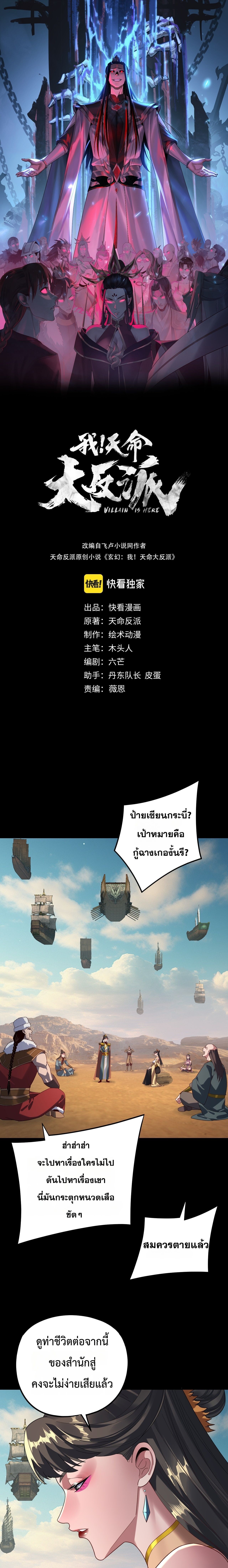 I Am the Fated Villain ตอนที่ 295 1