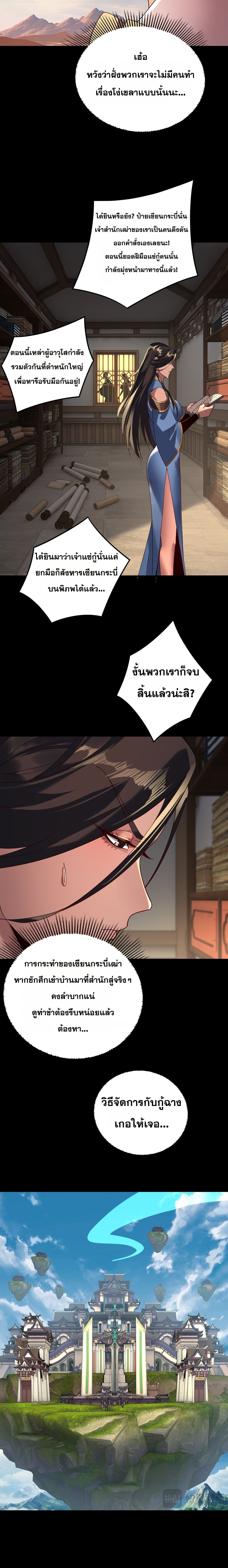 I Am the Fated Villain ตอนที่ 295 2