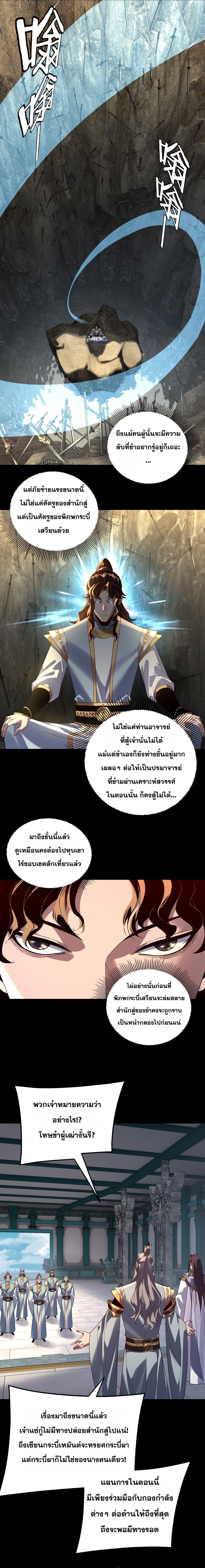 I Am the Fated Villain ตอนที่ 295 3