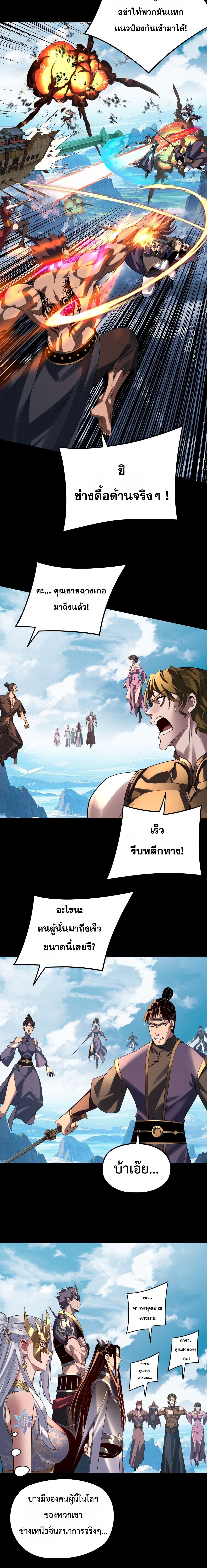 I Am the Fated Villain ตอนที่ 295 6