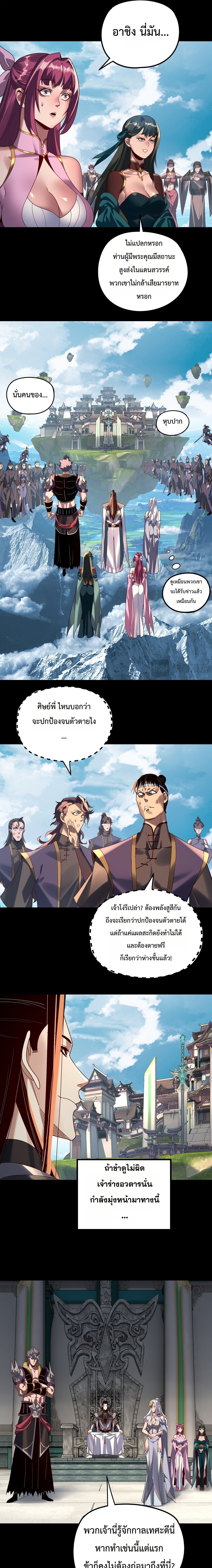 I Am the Fated Villain ตอนที่ 295 7