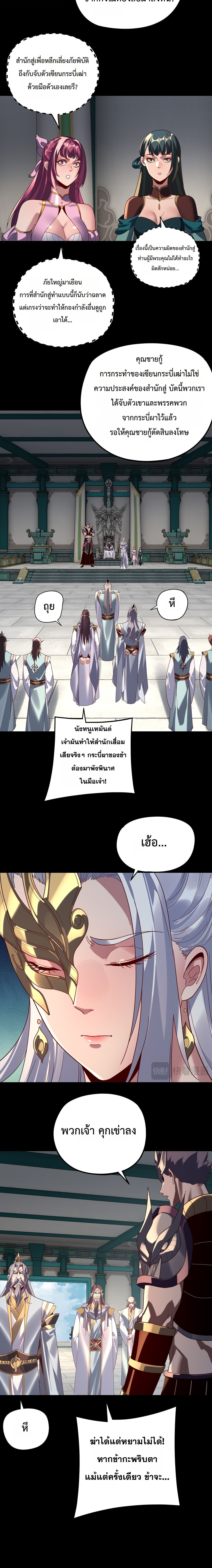 I Am the Fated Villain ตอนที่ 295 8