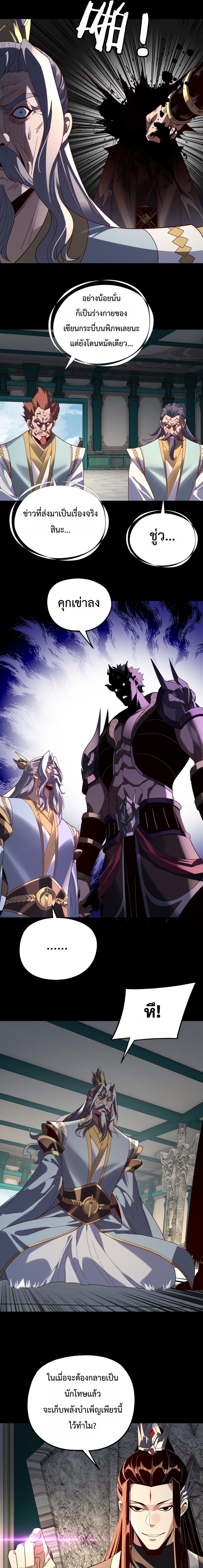 I Am the Fated Villain ตอนที่ 295 9