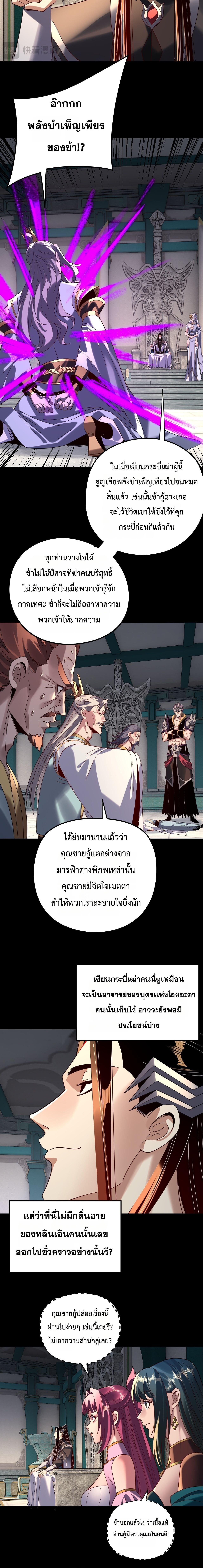 I Am the Fated Villain ตอนที่ 295 10