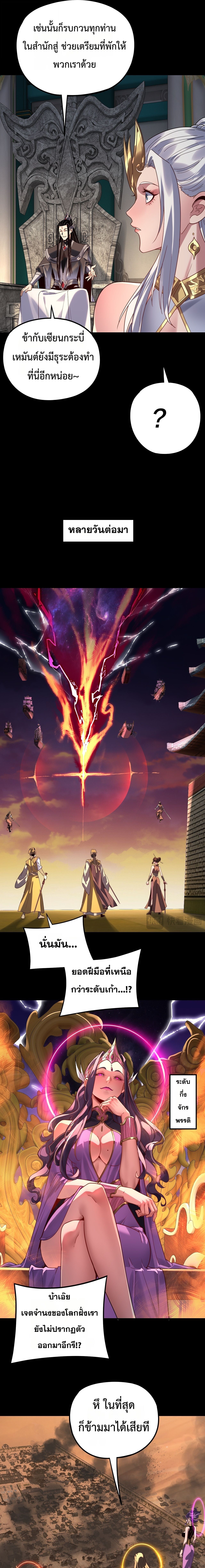 I Am the Fated Villain ตอนที่ 295 11