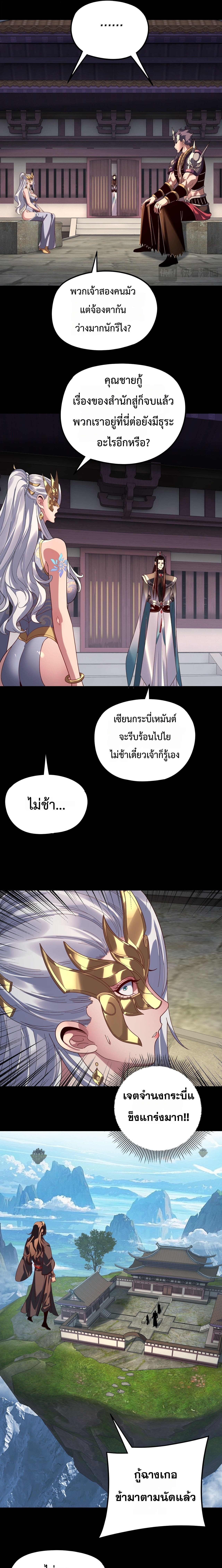 I Am the Fated Villain ตอนที่ 295 13