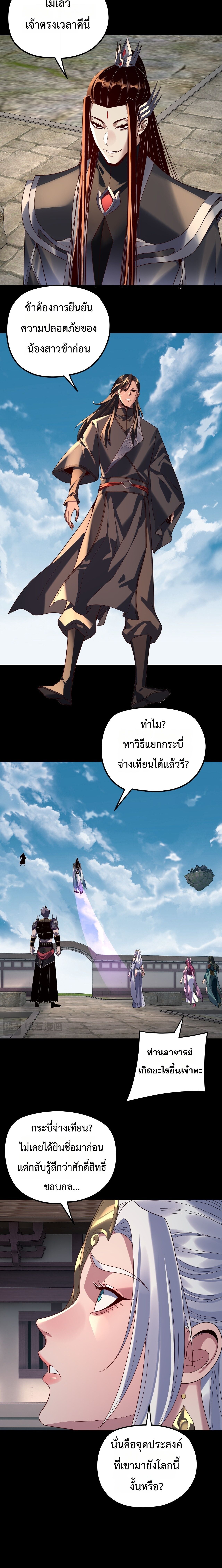 I Am the Fated Villain ตอนที่ 295 14