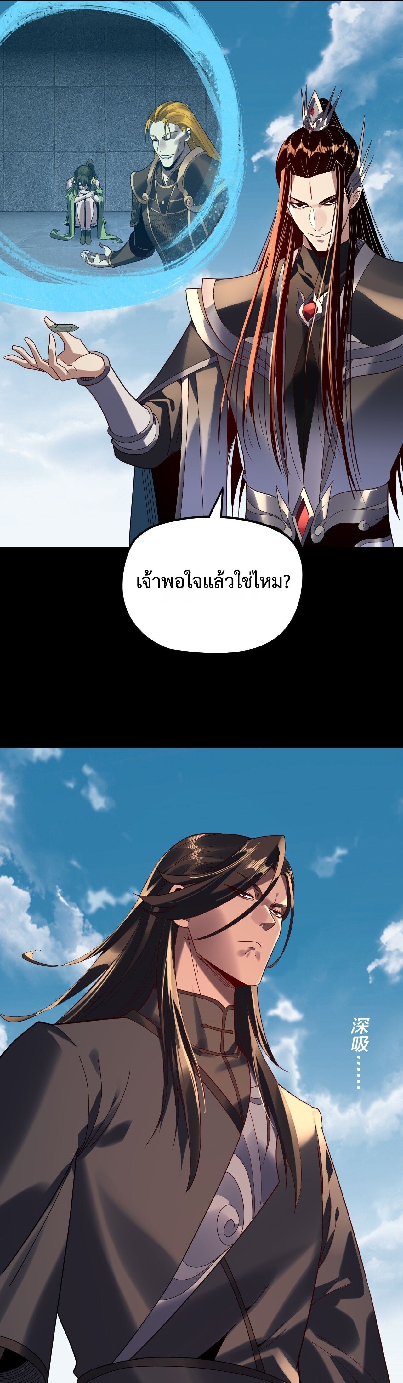 I Am the Fated Villain ตอนที่ 295 15