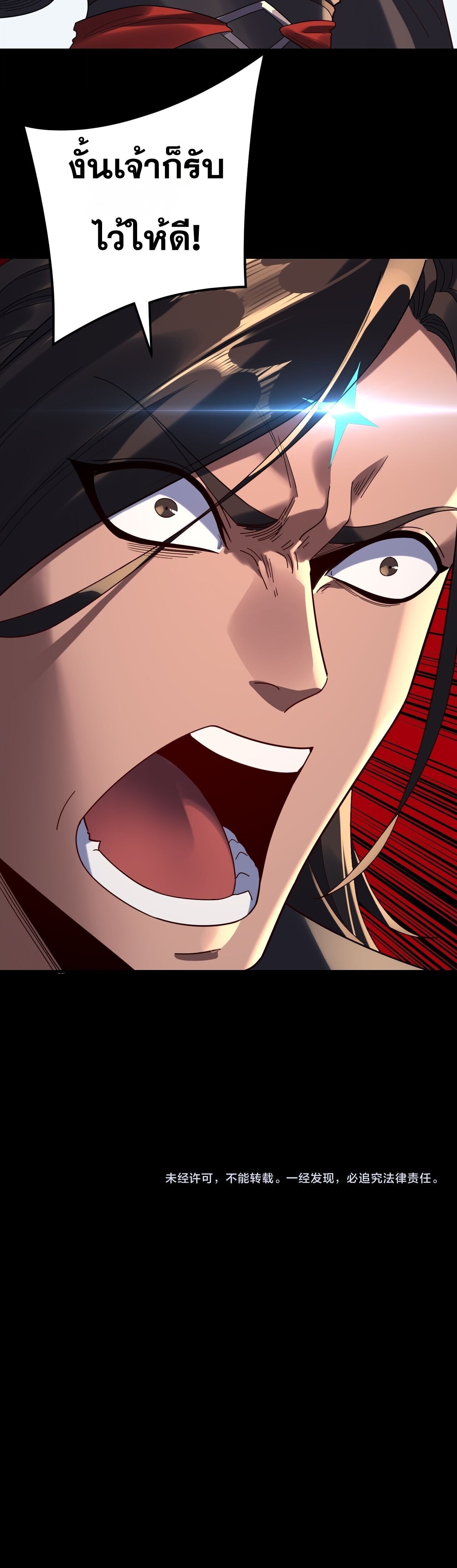 I Am the Fated Villain ตอนที่ 295 16