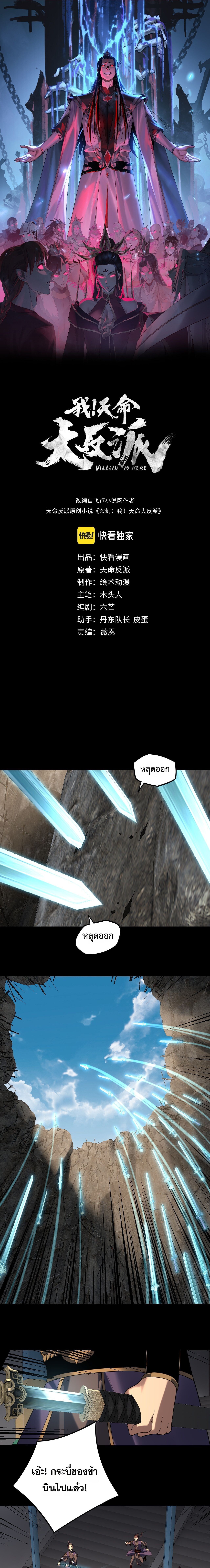 I Am the Fated Villain ตอนที่ 296 1