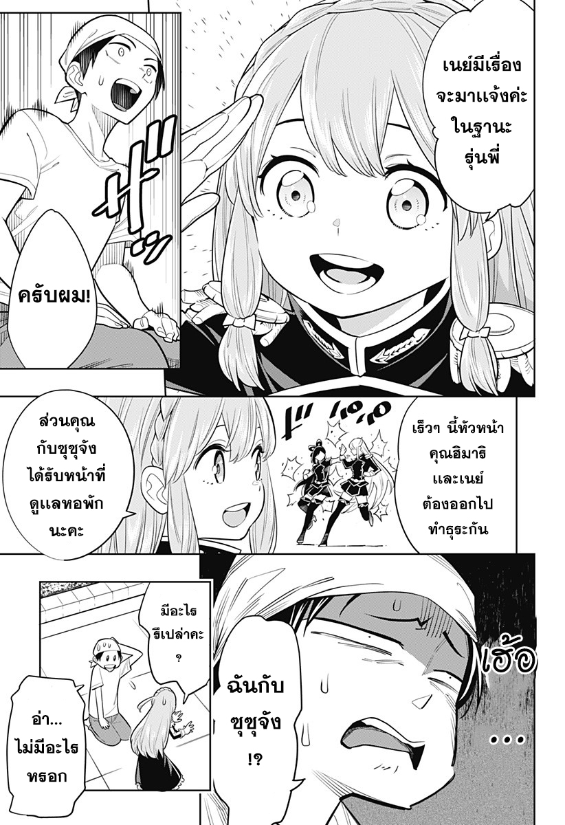 Mato Seihei no Slave ตอนที่ 3 หน้า 10