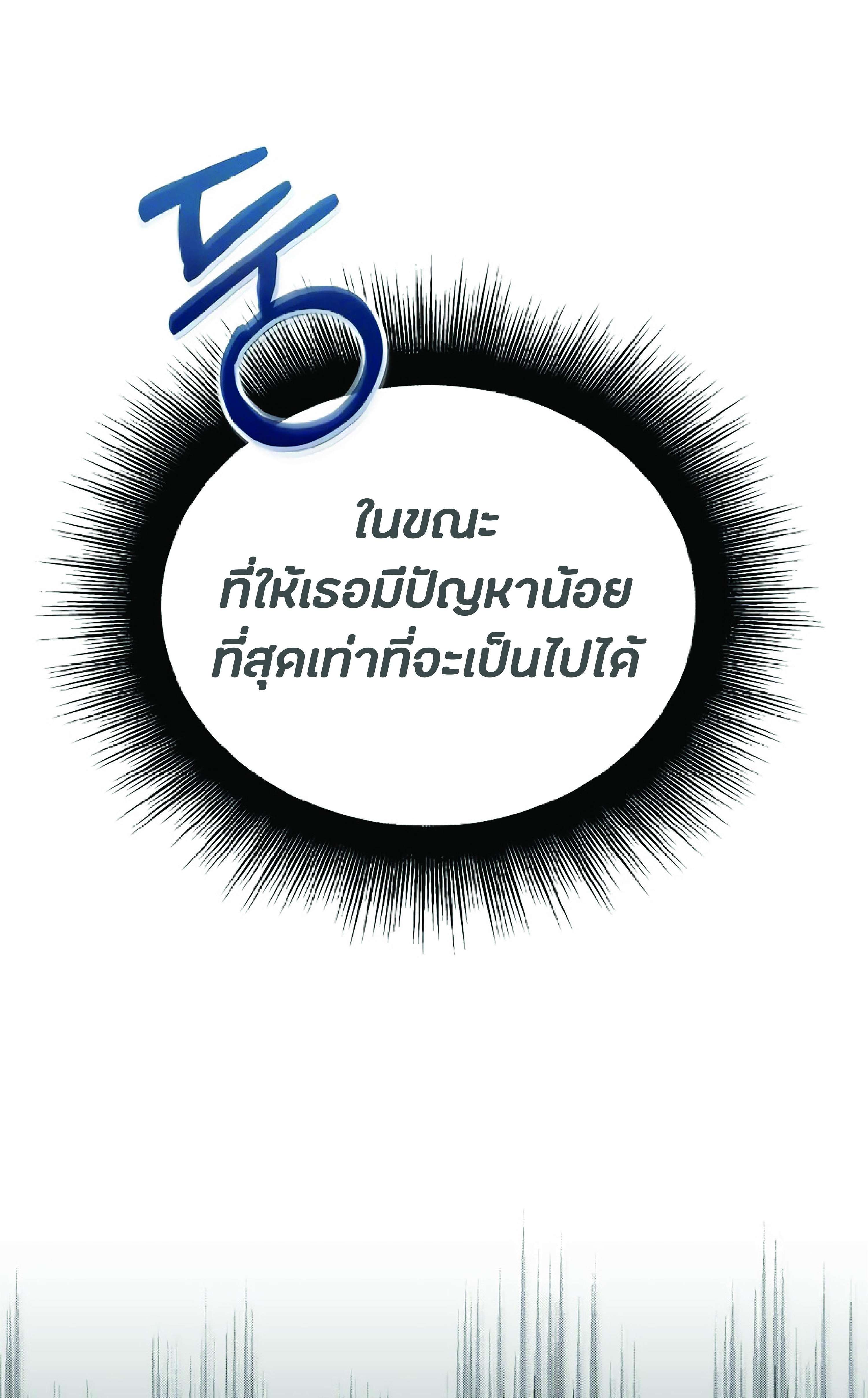 The Heavenly Demon Can’t Live a Normal Life มารสวรรค์จะมีชีวิตธรรมดาไม่ได้หรอก ตอนที่ 3 หน้า 10