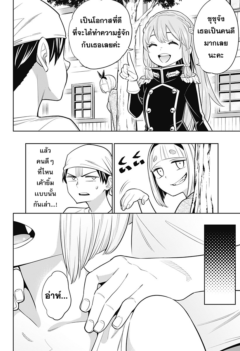 Mato Seihei no Slave ตอนที่ 3 หน้า 11