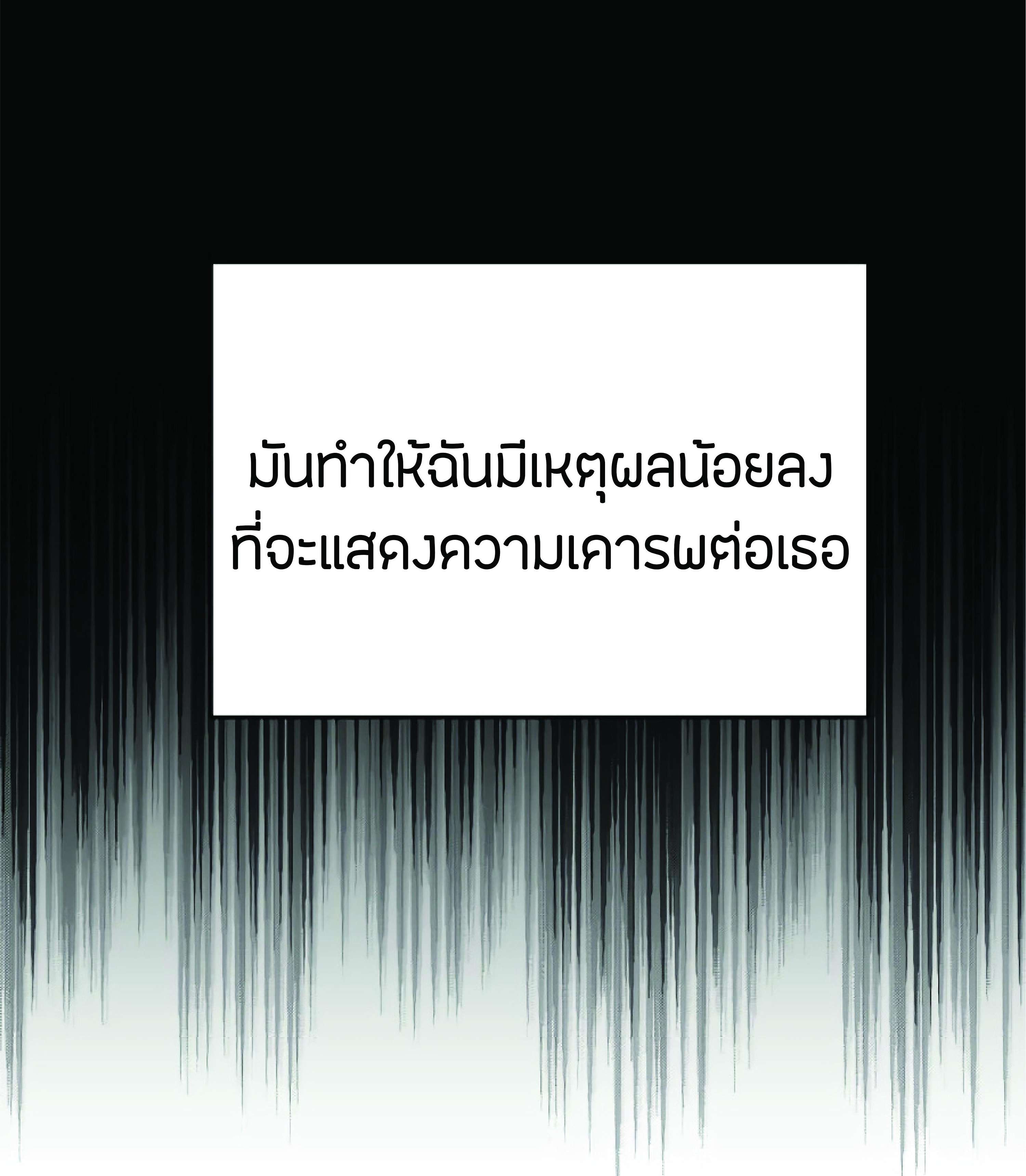 The Heavenly Demon Can’t Live a Normal Life มารสวรรค์จะมีชีวิตธรรมดาไม่ได้หรอก ตอนที่ 3 หน้า 14