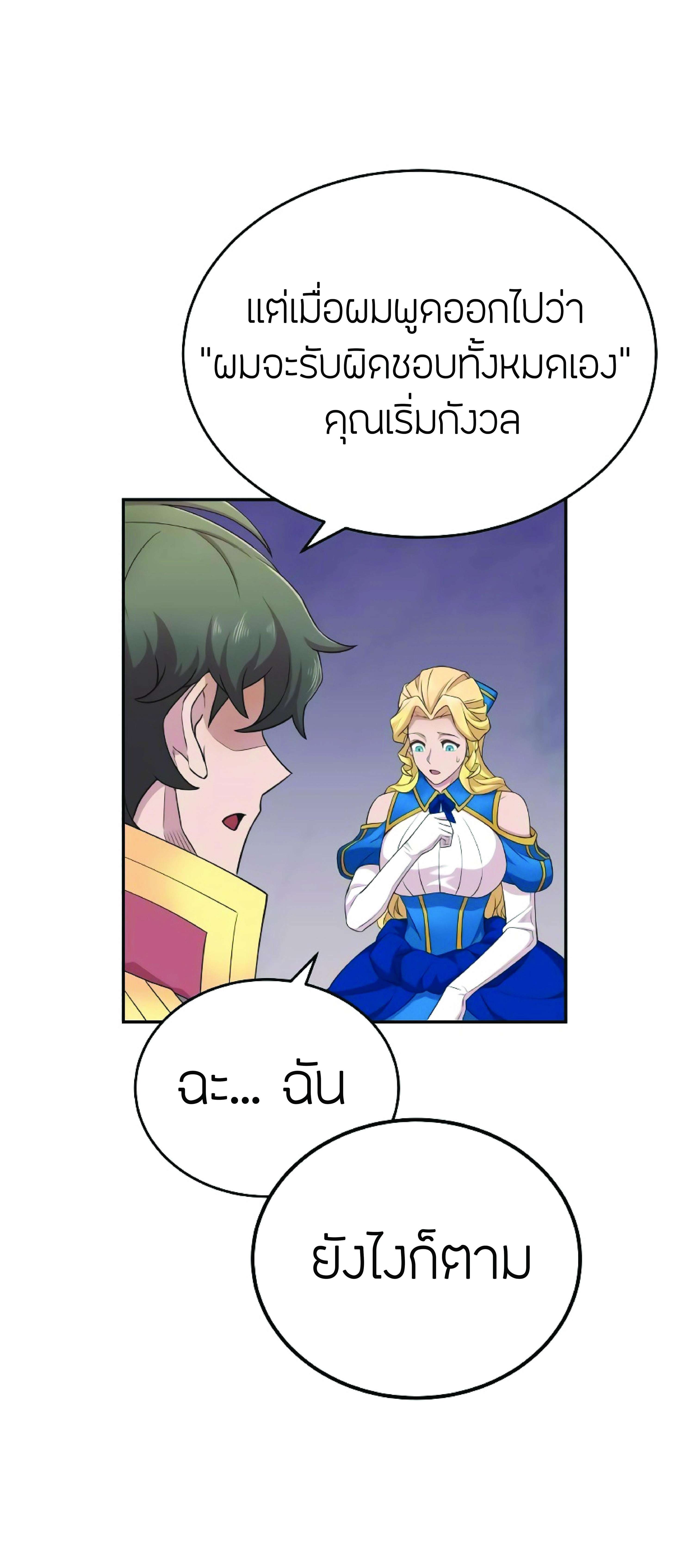 The Heavenly Demon Can’t Live a Normal Life มารสวรรค์จะมีชีวิตธรรมดาไม่ได้หรอก ตอนที่ 3 หน้า 17