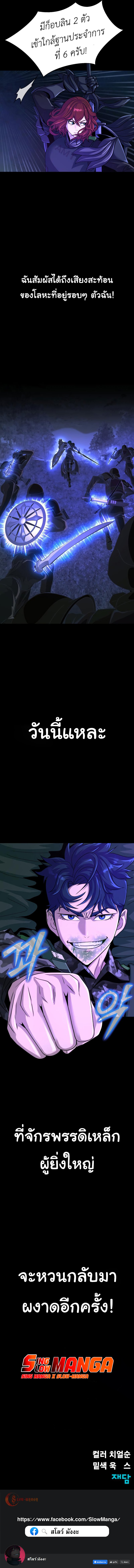 Steel-Eating Player ตอนที่ 3 หน้า 18