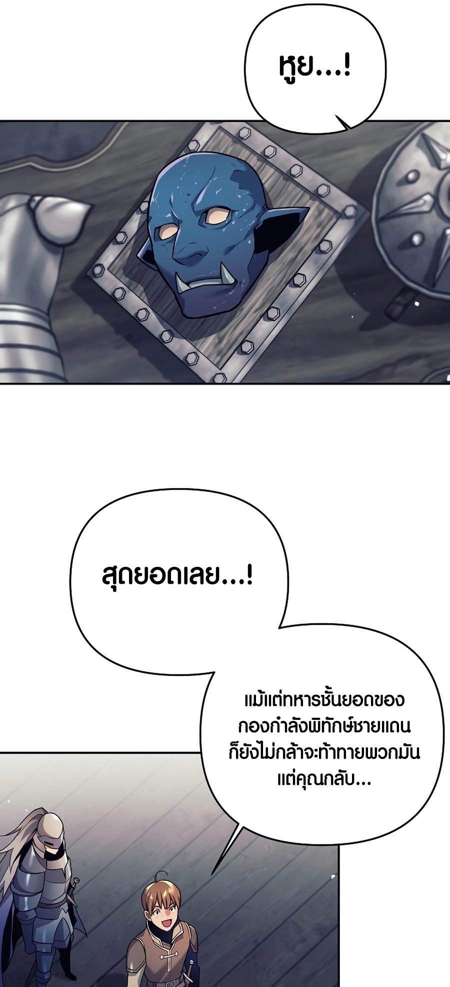 Trash of A Dark Fantasy ผมกลายเป็นตัวละครในเกมแนวดาร์กแฟนตาซี ตอนที่ 3 หน้า 19