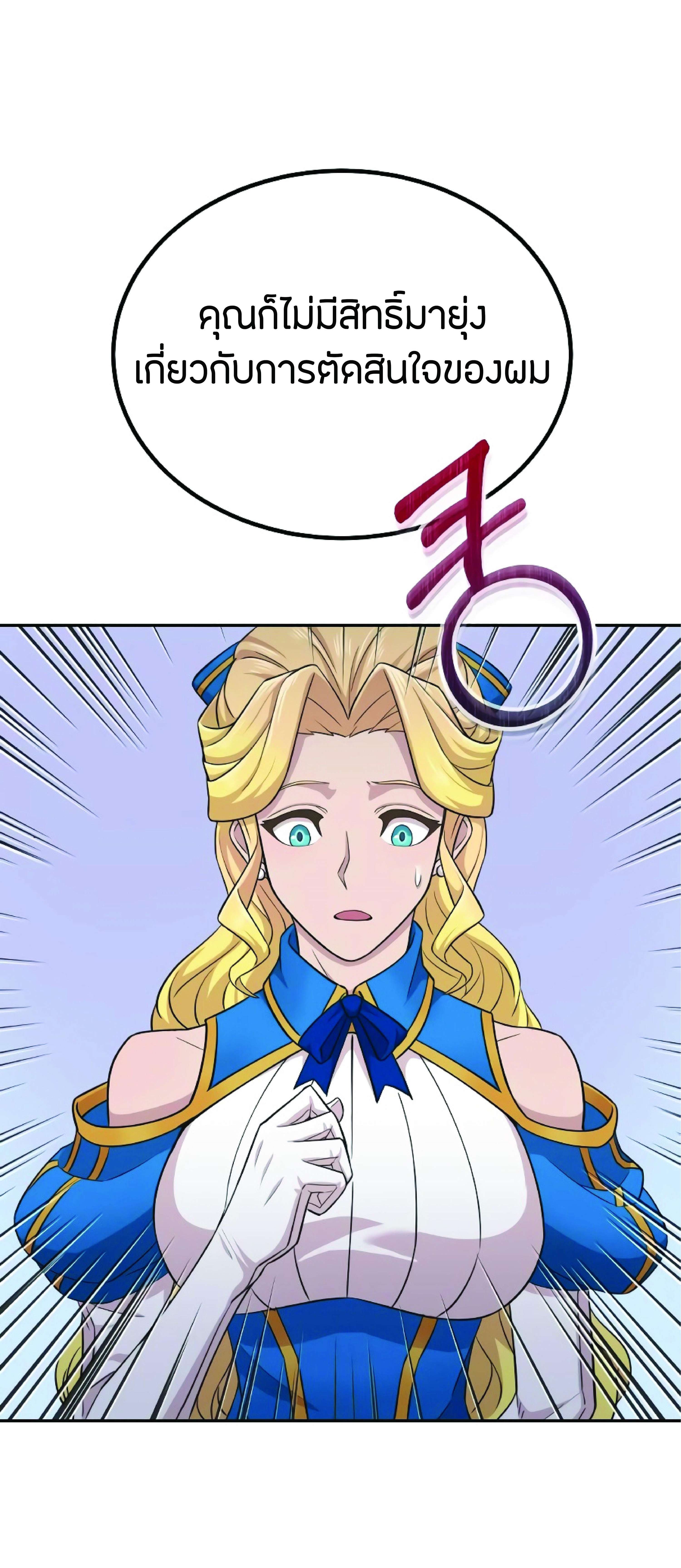 The Heavenly Demon Can’t Live a Normal Life มารสวรรค์จะมีชีวิตธรรมดาไม่ได้หรอก ตอนที่ 3 หน้า 19