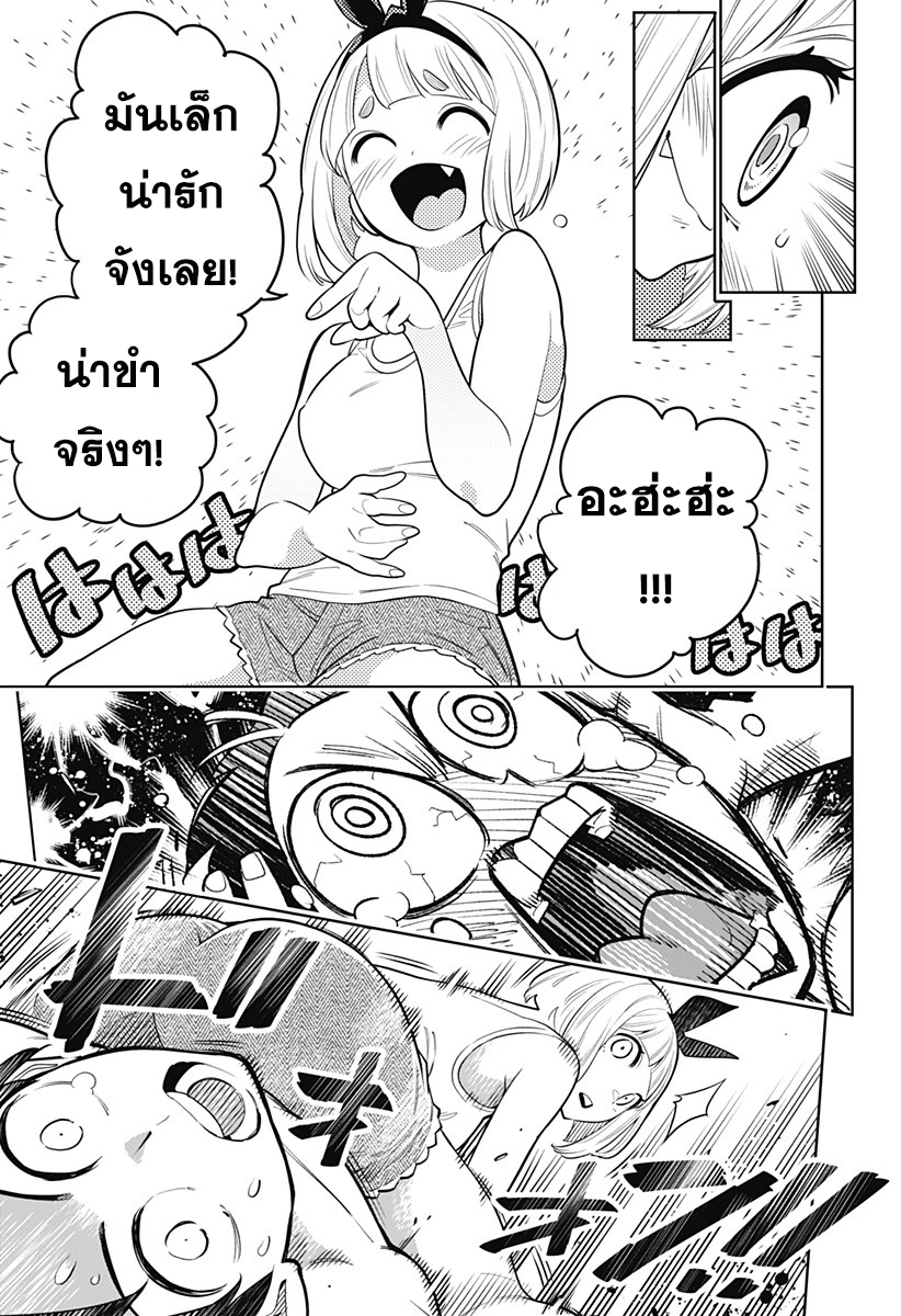 Mato Seihei no Slave ตอนที่ 3 หน้า 20