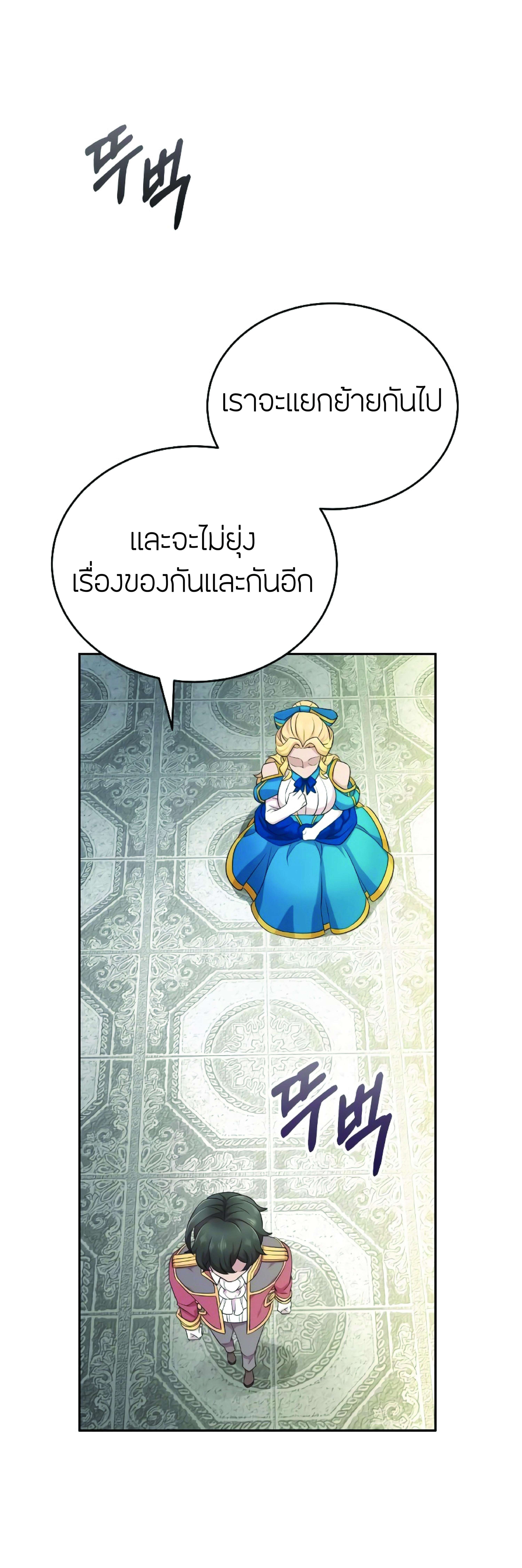 The Heavenly Demon Can’t Live a Normal Life มารสวรรค์จะมีชีวิตธรรมดาไม่ได้หรอก ตอนที่ 3 หน้า 20