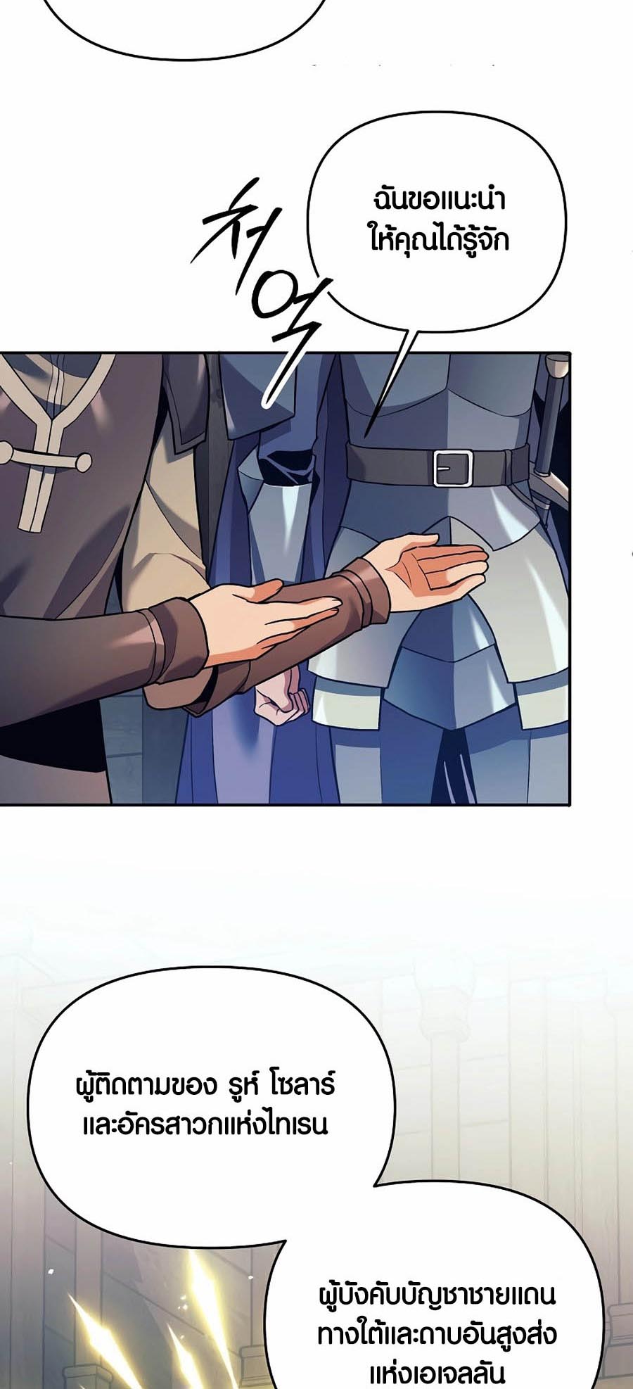 Trash of A Dark Fantasy ผมกลายเป็นตัวละครในเกมแนวดาร์กแฟนตาซี ตอนที่ 3 หน้า 21