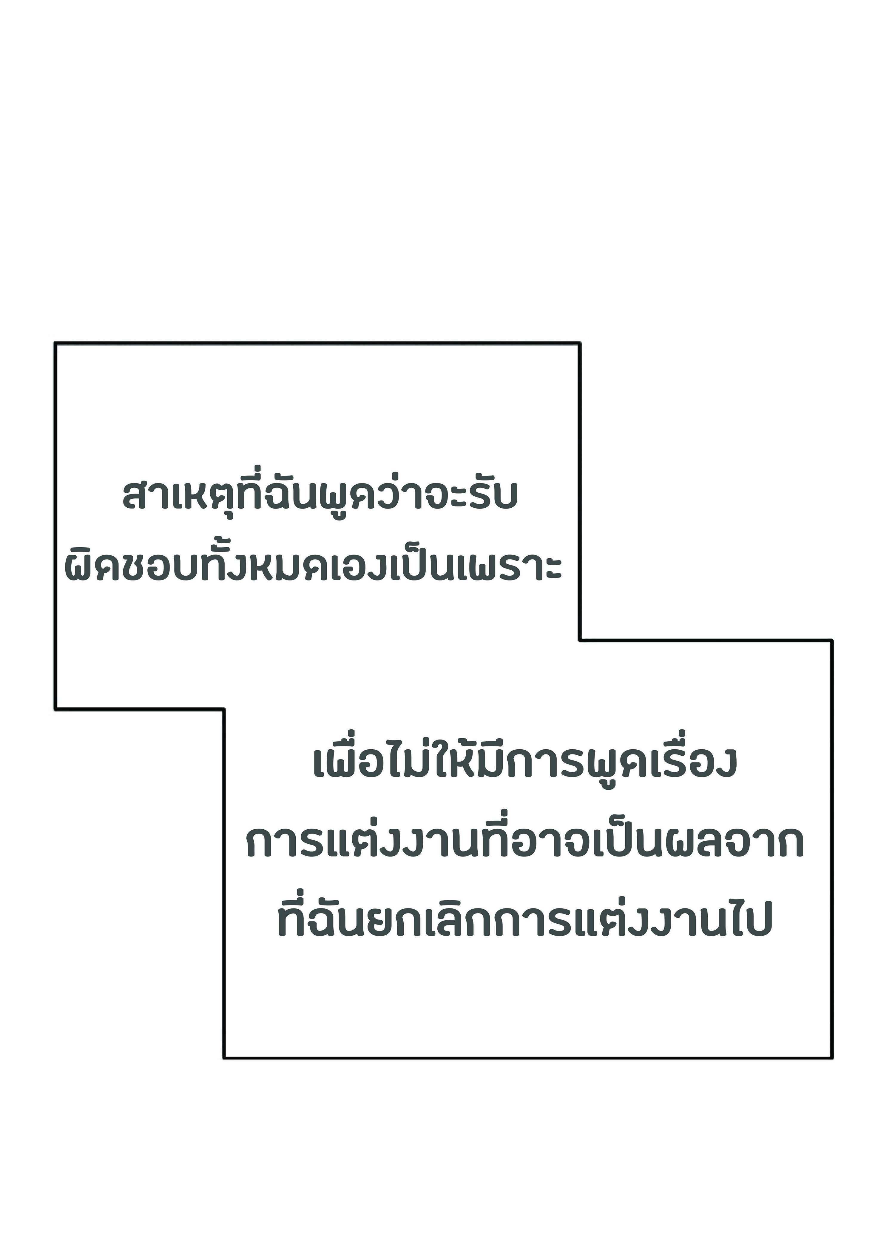 The Heavenly Demon Can’t Live a Normal Life มารสวรรค์จะมีชีวิตธรรมดาไม่ได้หรอก ตอนที่ 3 หน้า 21