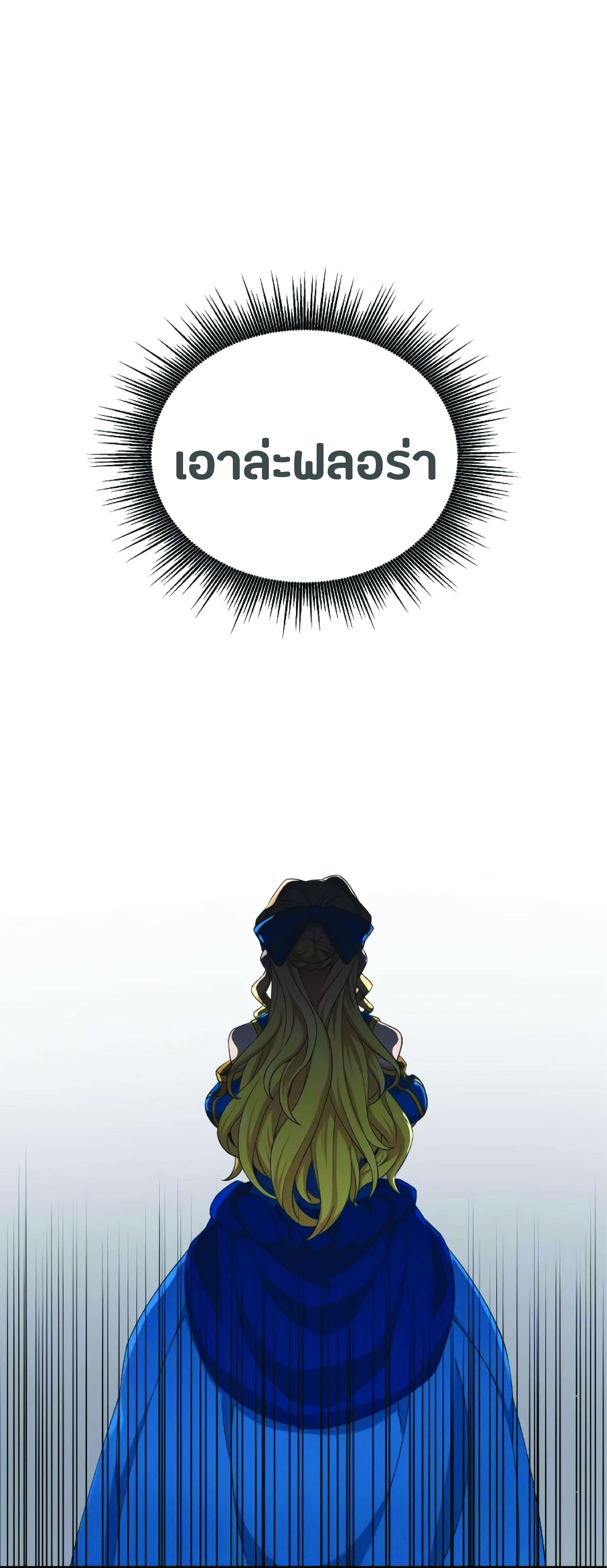 The Heavenly Demon Can’t Live a Normal Life มารสวรรค์จะมีชีวิตธรรมดาไม่ได้หรอก ตอนที่ 3 หน้า 23