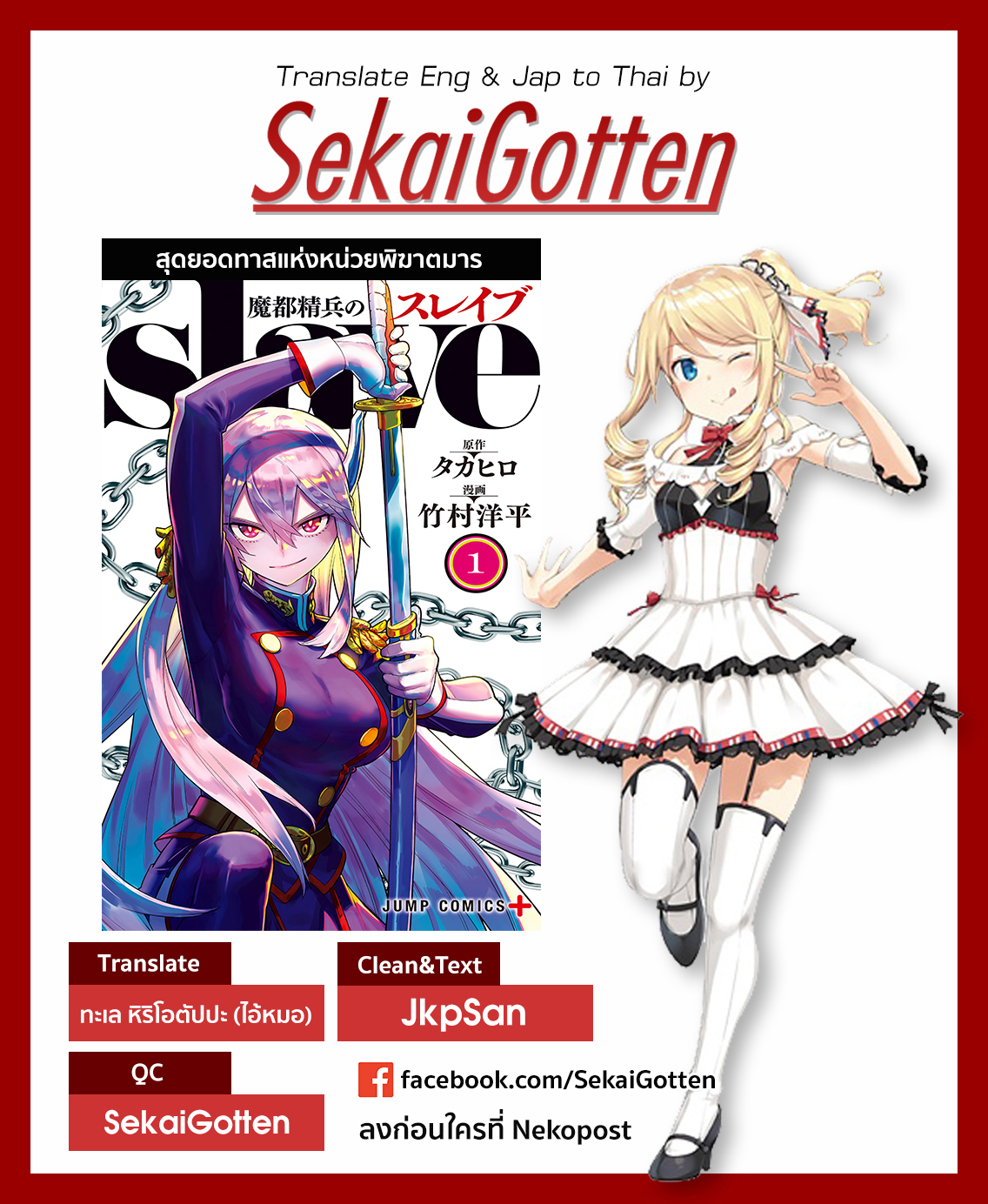 Mato Seihei no Slave ตอนที่ 3 หน้า 25