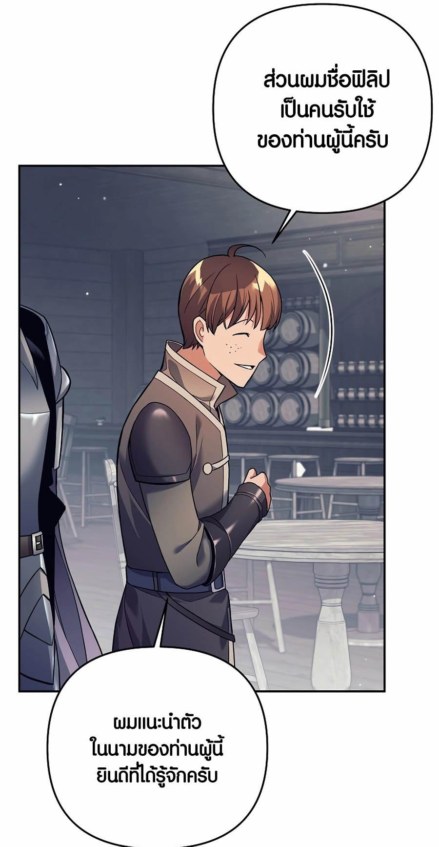 Trash of A Dark Fantasy ผมกลายเป็นตัวละครในเกมแนวดาร์กแฟนตาซี ตอนที่ 3 หน้า 25