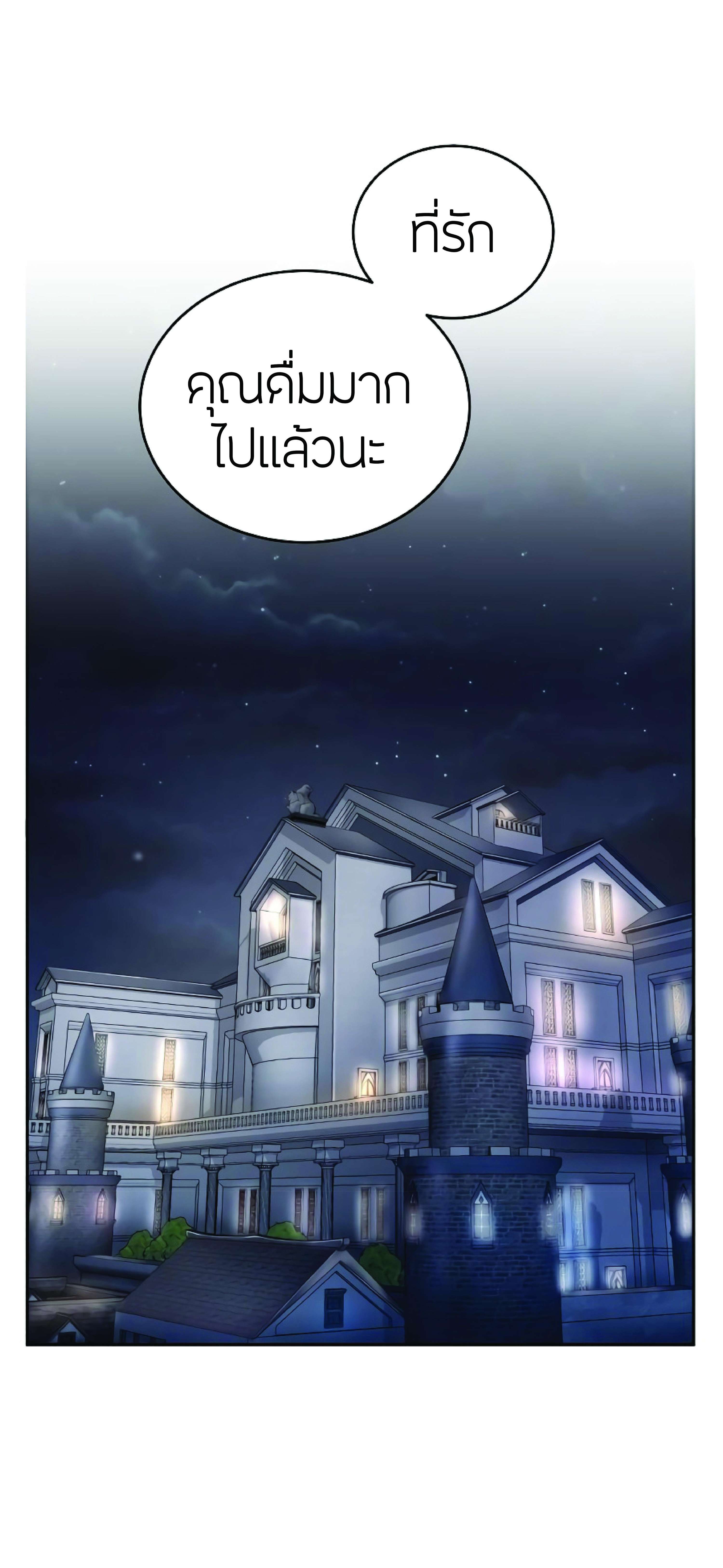 The Heavenly Demon Can’t Live a Normal Life มารสวรรค์จะมีชีวิตธรรมดาไม่ได้หรอก ตอนที่ 3 หน้า 26