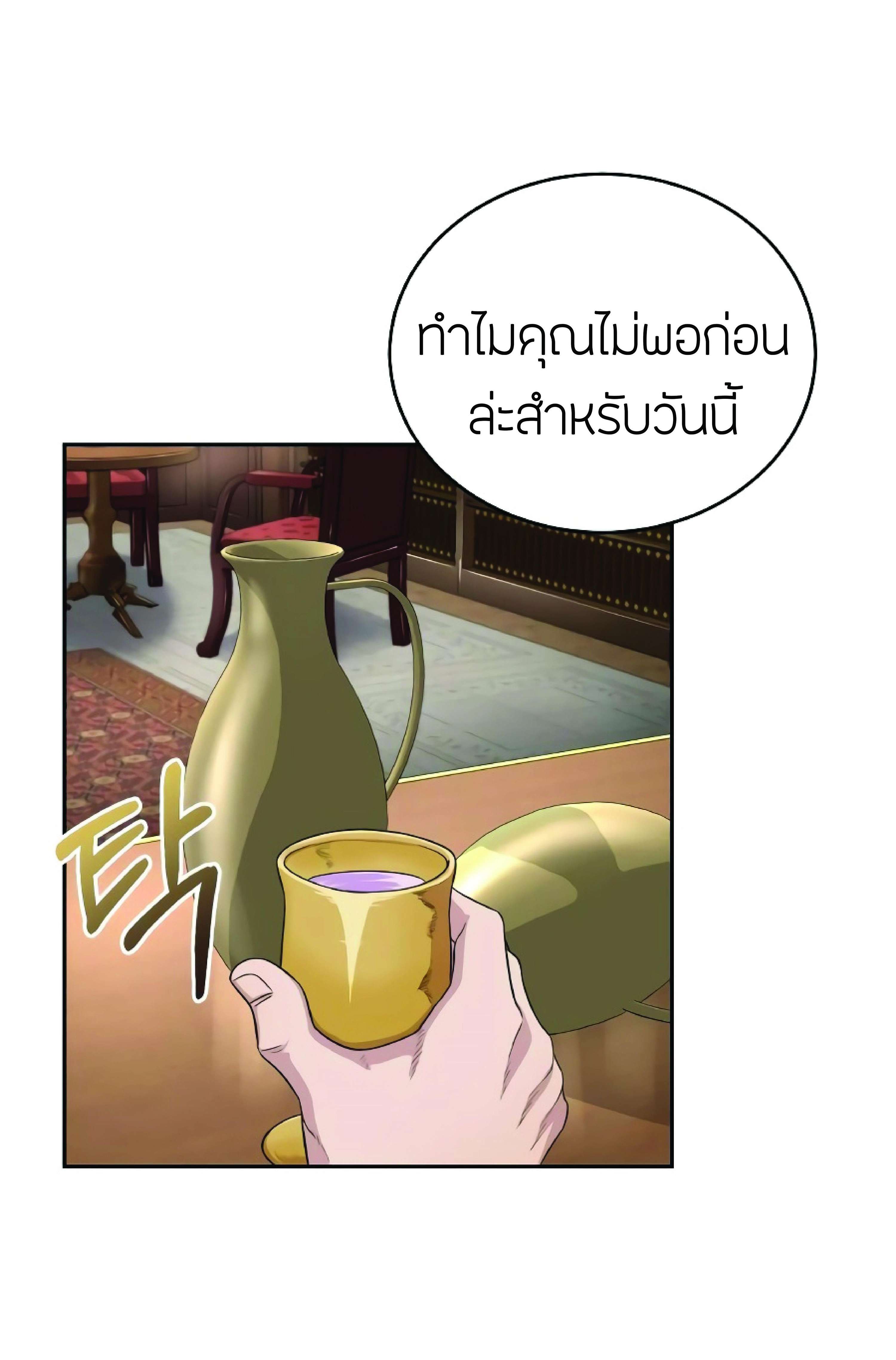 The Heavenly Demon Can’t Live a Normal Life มารสวรรค์จะมีชีวิตธรรมดาไม่ได้หรอก ตอนที่ 3 หน้า 27